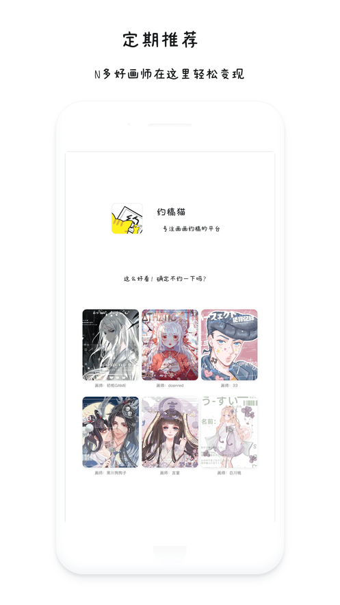 约稿猫手机版截图