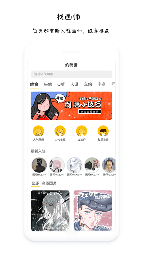 约稿猫手机版截图