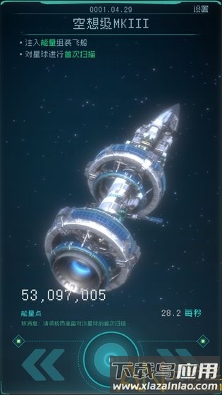 逐光启航游戏截图