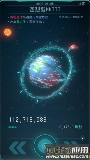 逐光启航游戏截图