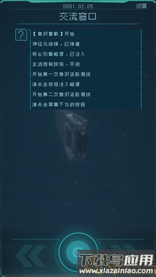 逐光启航游戏截图