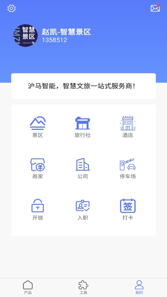 沪马智能系统最新版截图1