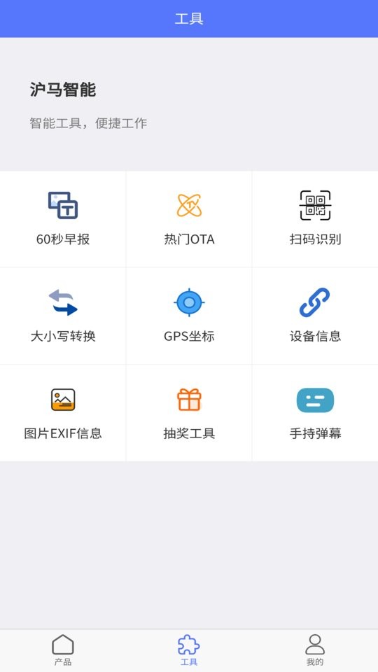沪马智能系统最新版截图2