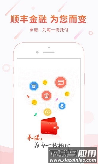 顺丰金融最新版本截图3