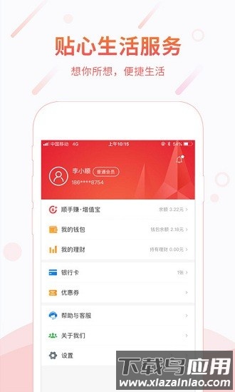 顺丰金融最新版本截图4
