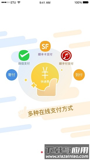 顺丰速运通手机版截图1