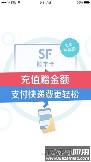 顺丰速运通手机版截图2