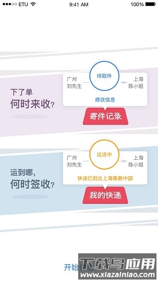 顺丰速运通手机版截图3