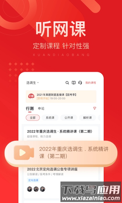 选调帮app官方版最新版截图2