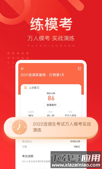 选调帮app官方版最新版截图3