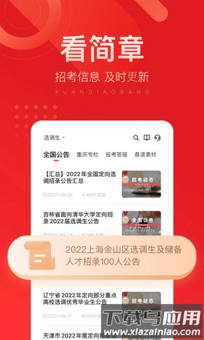 选调帮app官方版最新版截图4