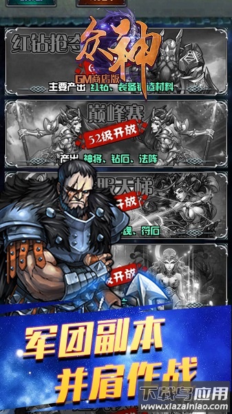 众神gm商店版手游截图3