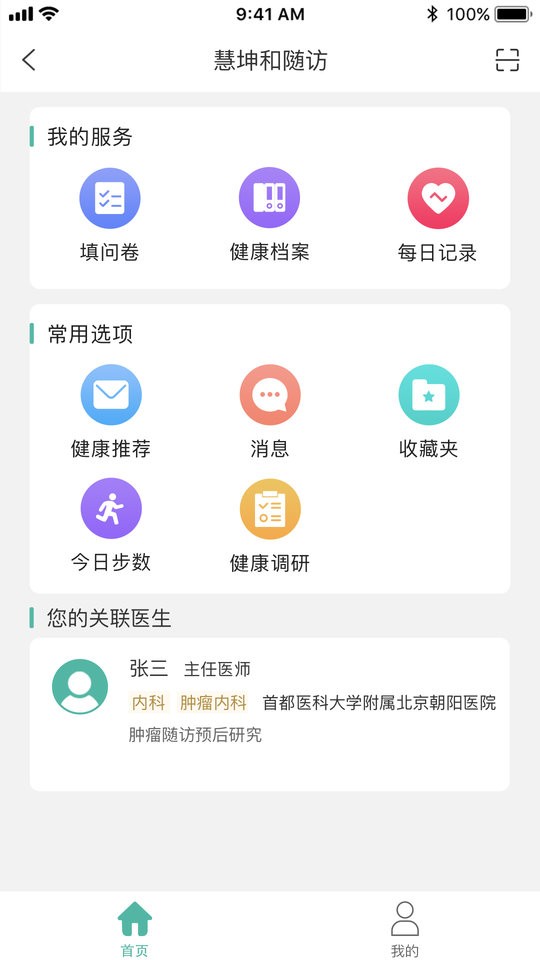 个人健康档案最新版截图2