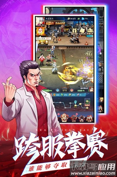 乱斗之王之热血高校手游