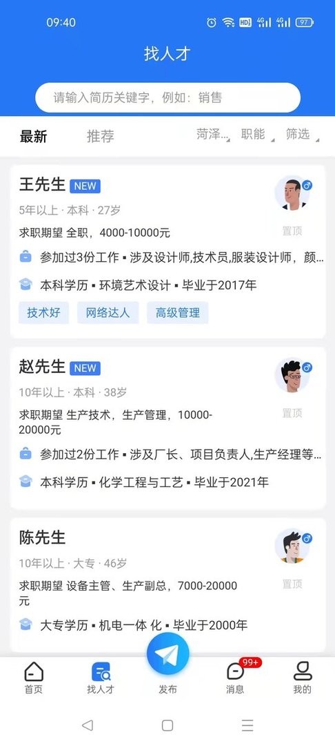 菏泽人才网招聘2024 菏泽人才网app下载