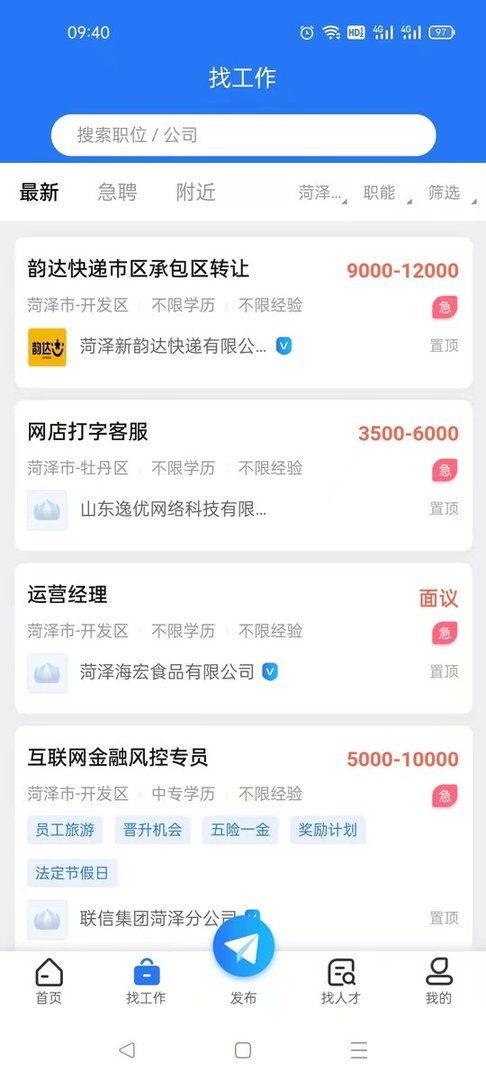 菏泽人才网招聘2025最新版截图1