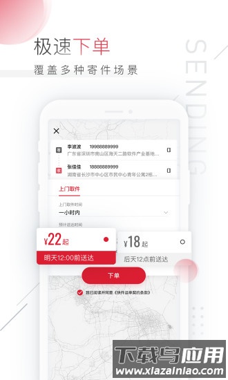 顺丰速运客户端截图1