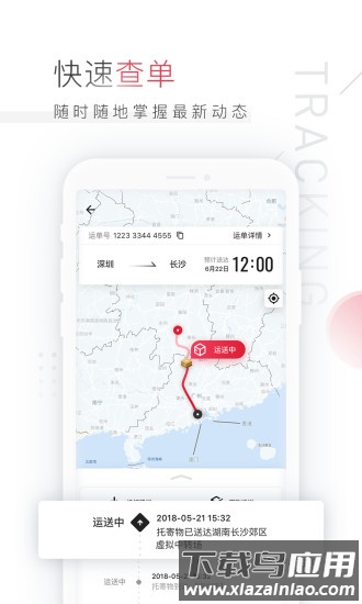 顺丰速运客户端截图2