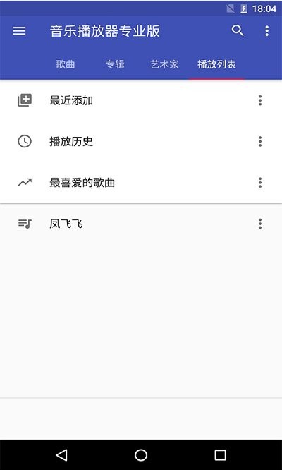 离线音乐播放器软件截图2