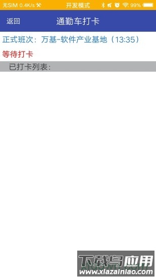 顺丰通勤车最新版截图1