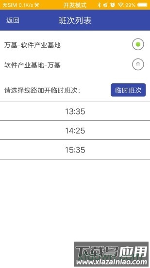 顺丰通勤车最新版截图2