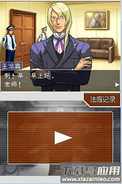 逆转裁判4汉化版下载