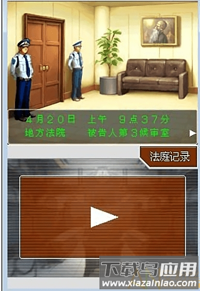 逆转裁判4手机版截图1