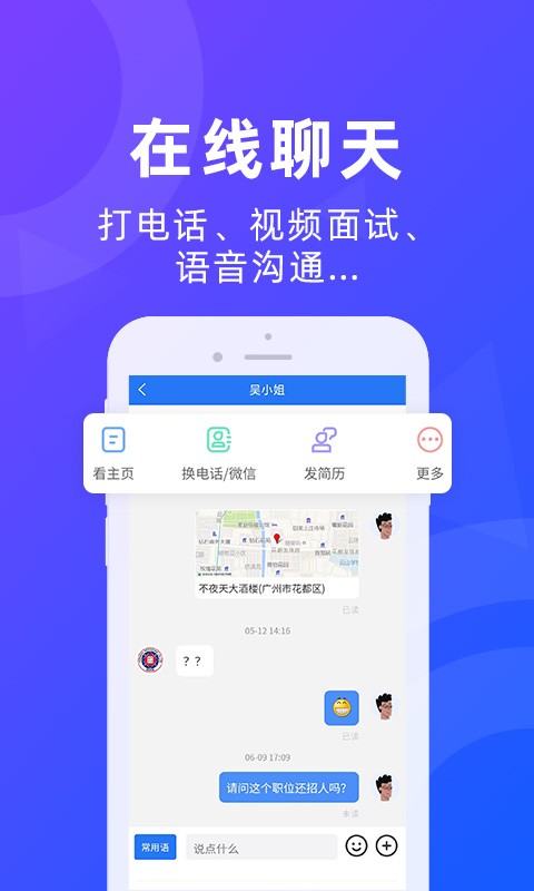广州招聘网app截图