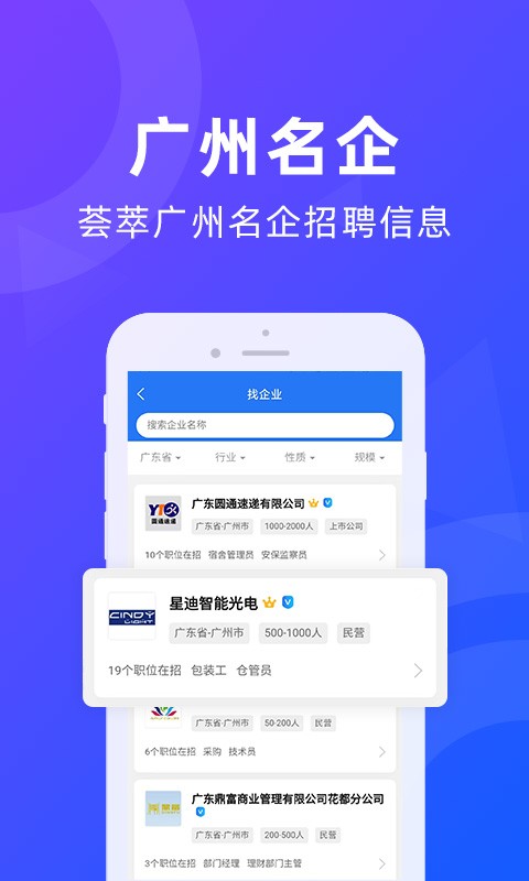 广州招聘网app截图