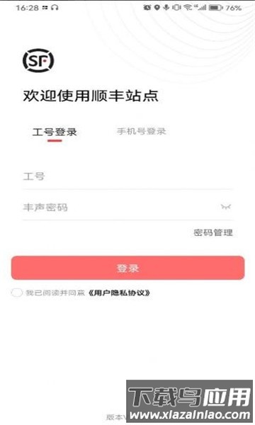 顺丰站点最新版截图