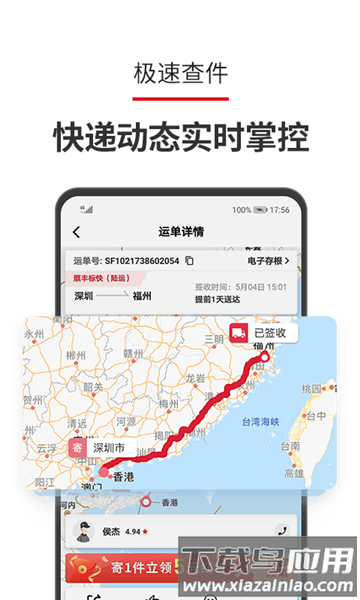 顺丰站点最新版截图