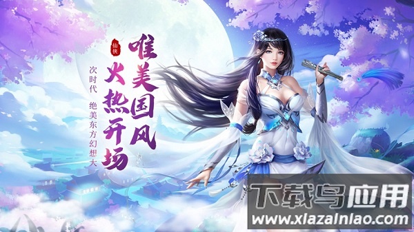 仙影缥缈录手游