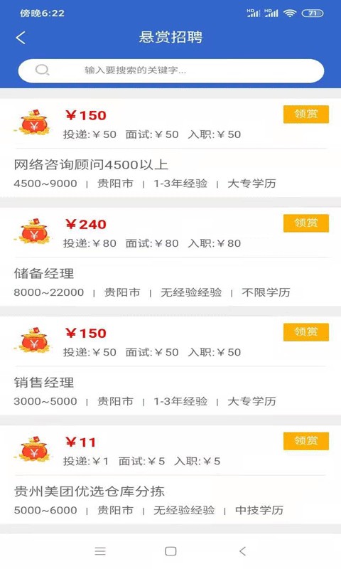 贵阳人才网客户端最新版截图3