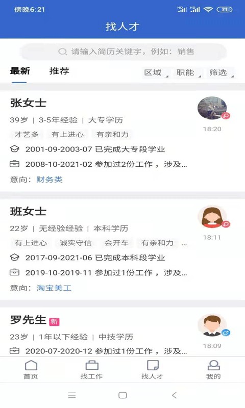 贵阳人才网客户端最新版截图4