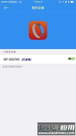 顺丰手环最新版截图3
