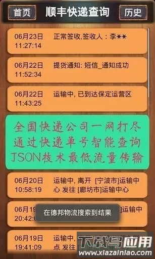 顺丰快递查询软件截图