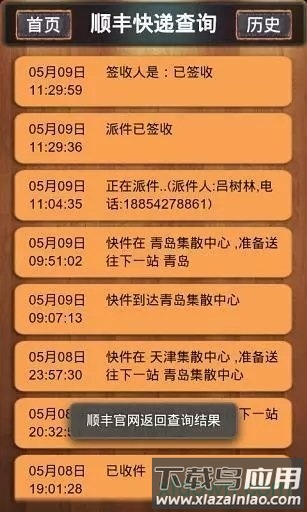 顺丰快递查询软件截图