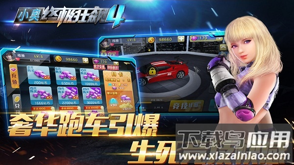 小奥终极狂飙4手游最新版截图2