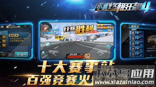 小奥终极狂飙4手游最新版截图3