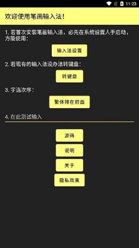 笔画输入法手机版下载