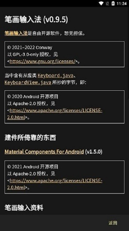 笔画输入法最新版(Stroke Input Method)最新版截图1
