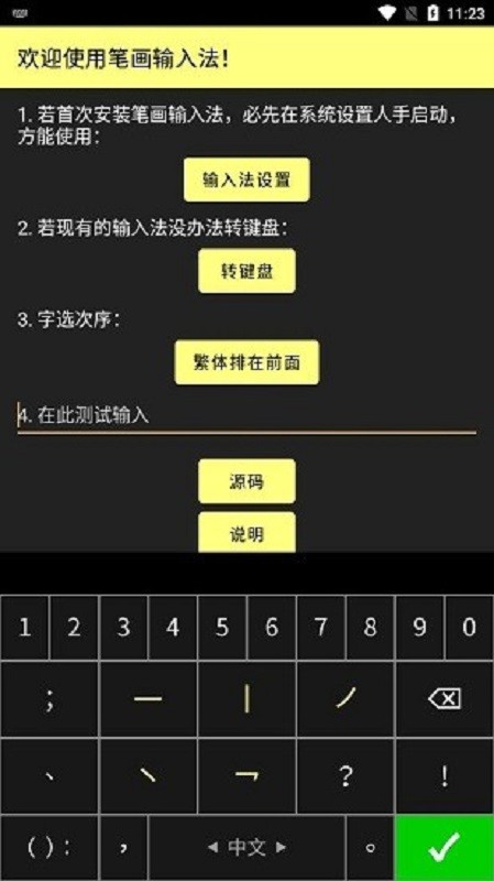 笔画输入法最新版(Stroke Input Method)最新版截图4