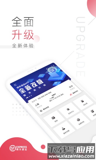顺丰快递客户端(顺丰速运)截图1