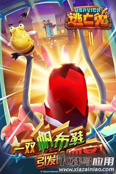 逃亡兔手游官方版下载