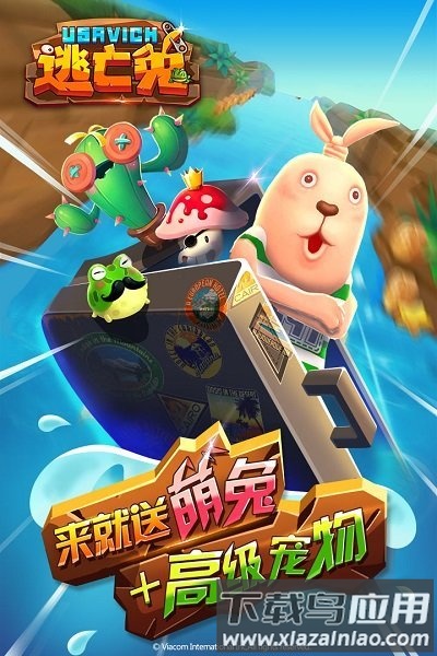 逃亡兔2024年最新版最新版截图1