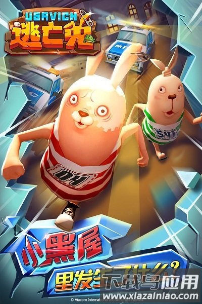 逃亡兔2024年最新版最新版截图2