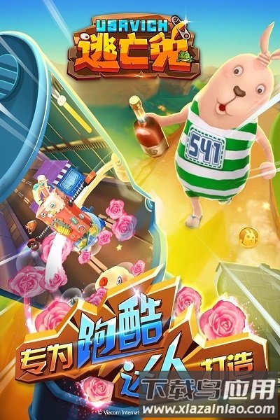 逃亡兔2024年最新版最新版截图3