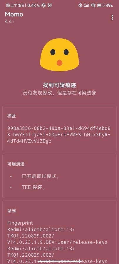 momo检测环境app截图1