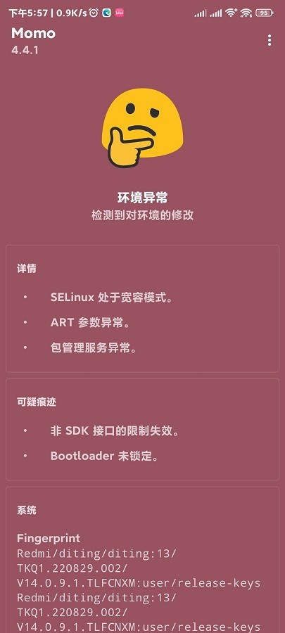 momo检测环境app截图2