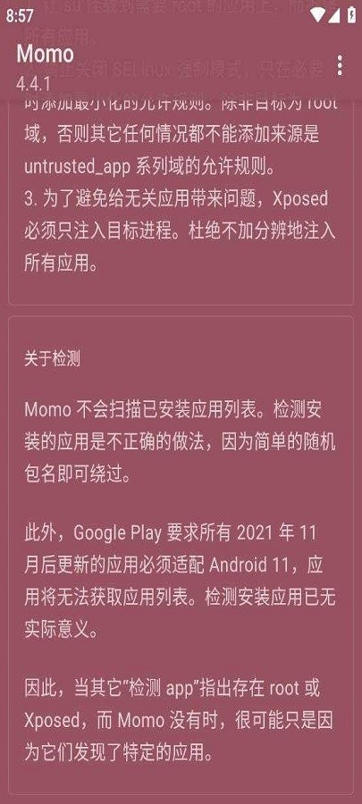 momo检测环境app截图3